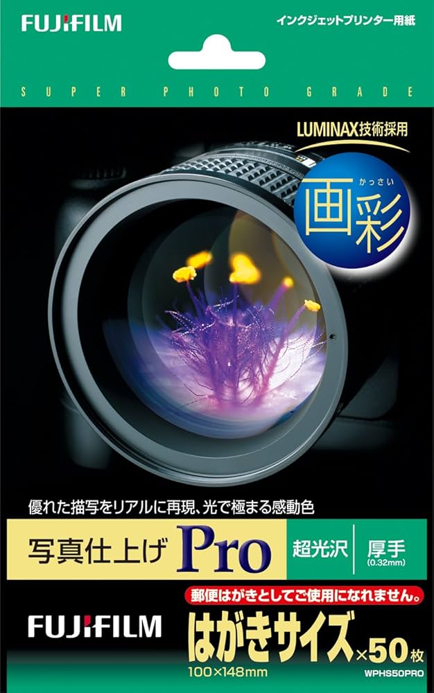 (未使用･未開封品)　FUJIFILM 写真用紙 画彩 超光沢 厚手 はがき 50枚 WPHS50PRO gsx453j Amazon | FUJIFILM 写真用紙 画彩 超光沢 厚手 はがき 50枚